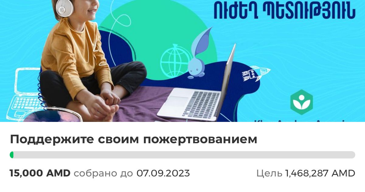 «Քան» ակադեմիան Հայաստանում