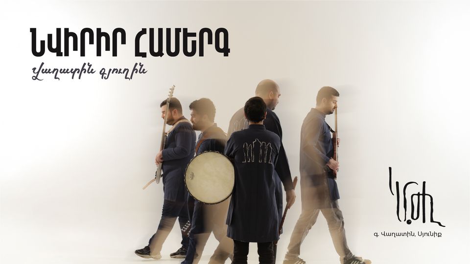 Gift a Concert to the village of Vaghatin