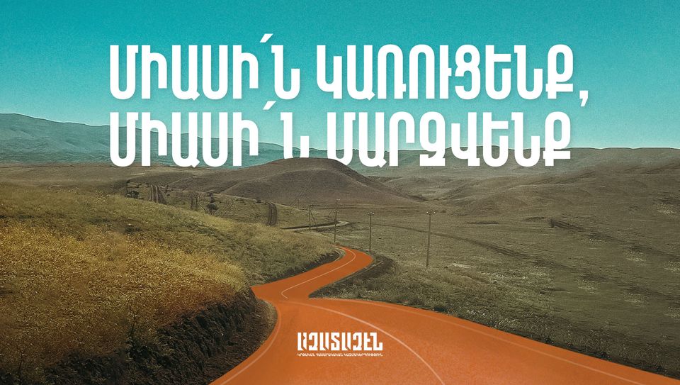 Ազատազէնի ճանապարհի կառուցում