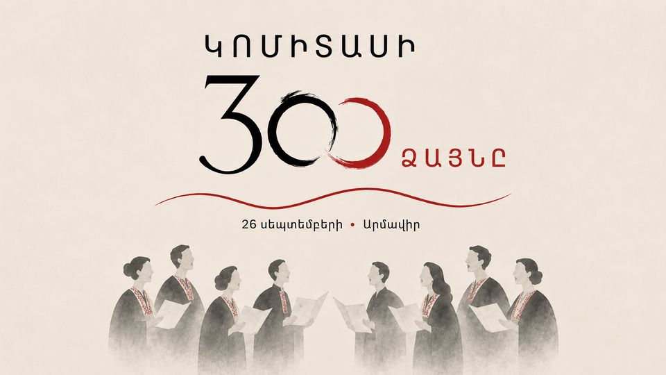 Կոմիտասի 300 ձայնը