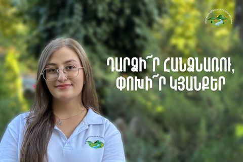 «Մարզերի երեխաները մարզերում» սոցիալ-կրթական ՀԿ